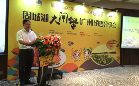 第九届中国·南京固城湖螃蟹节召开动员大会