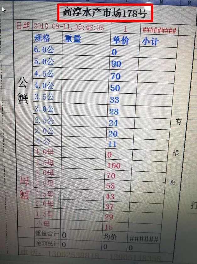2018年9月11日最新高淳固城湖螃蟹价格表