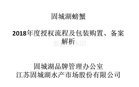 2018年固城湖螃蟹品牌管理政策