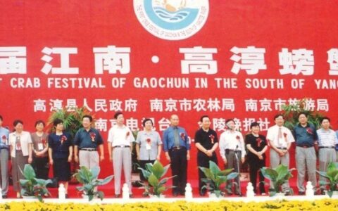 2001年固城湖螃蟹节启航，迎来螃蟹新时代-高淳螃蟹节20年回顾