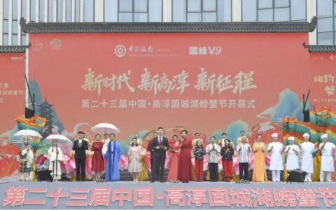 第二十三届中国·高淳固城湖螃蟹节开幕啦！