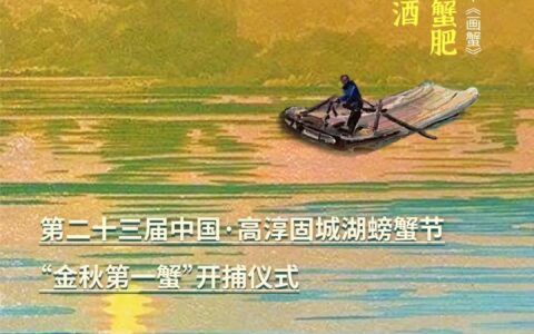 2023“金秋第一蟹”，固城湖螃蟹明天开捕！又到螃蟹丰收时