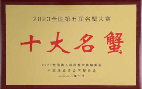 “中国十大名蟹”——固城湖螃蟹