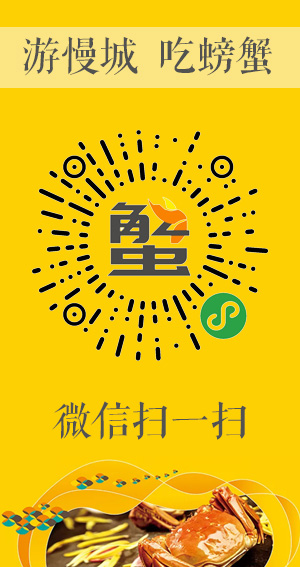 2001年首届江南-南京高淳固城湖螃蟹节